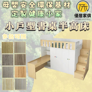 板材客製化 實木高架床 中高床 半高床 收納床 組合床架 衣櫃床架 雙人5尺 6尺雙人加大 3尺單人床 3.5尺單人加大