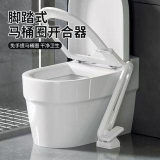 最新款馬桶提蓋器 掀馬桶掀蓋器 腳踏式馬桶提蓋器 掀蓋器提蓋不沾手提腳踩蓋器 防髒手掀蓋器馬桶提蓋器 衛生提手