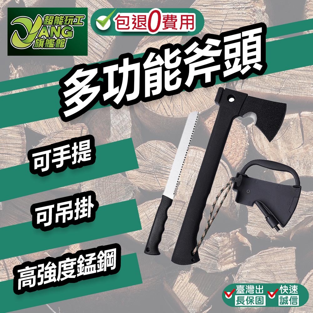 包退0費用 多功能戰術斧 戰術斧 登山斧 開山斧 野營裝備 營地斧 露營斧 消防斧 工兵斧 斧頭 劈柴砍樹【超能旗艦】