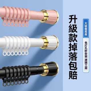 窗簾桿 浴簾桿 免打孔伸縮桿 窗簾桿單桿 晾衣桿 衣架撐桿 窗簾支架桿子 伸縮羅馬桿 加粗3.2直徑 窗簾伸縮桿 送掛環