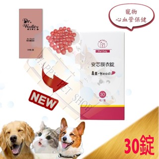[現貨]威力博士Dr. Woolley An-Headi安芯寵物咀嚼錠 70粒～心血管保健/心臟保健 草本配方 精鴻生技