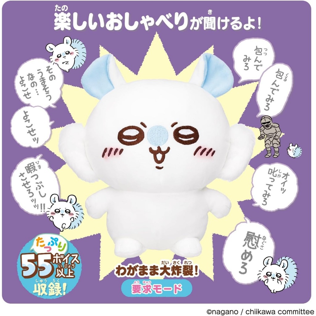 【SuMai粟麥屋】7月預購 日本 萬代 吉伊卡哇 Chiikawa 發聲 玩偶 小桃 小飛鼠 娃娃 說話玩偶