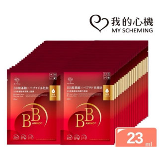 🔺全新現貨🔺24H寄出 🫧我的心機 My Scheming BB胺基酸保濕透亮修護面膜 23ml