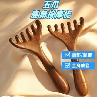 【小星星✩】金絲檀木鹿角按摩梳✨臺灣現貨 電子發票 經絡梳 按摩梳 頭皮按摩 刮痧 點穴 肩頸按摩 按摩器 原木梳