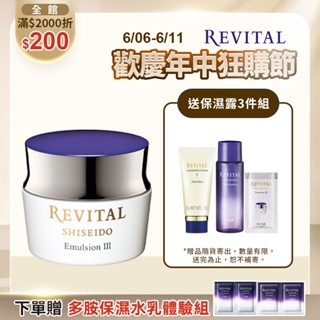 revital 莉薇特麗 御光奇肌抗皺亮白凝乳霜 ⅲ 雪絨霜【watashi+資生堂官方店】