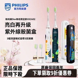 飛利浦電動牙刷HX2452 設計師聯名款聲波軟毛殺菌盒 情侶款男女成人電動牙刷