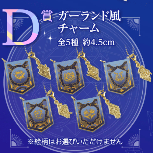 【小基蛋的玩具箱】日版現貨 魔法使的約定 魔法使的約束 一番賞 D賞 吊飾 南之國 北之國 東之國 西之國