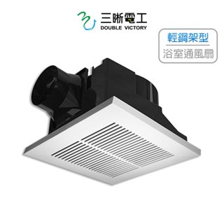 三晰電工 中一 輕鋼架型通風扇 輕鋼架型換氣扇 排風扇 抽風機 換氣扇 循環扇 JY-9010 (含發票)
