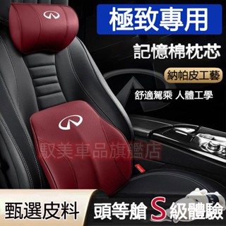 極致汽車頭枕腰靠 真皮記憶棉護頸枕 腰靠墊QX50 QX60 QX70 EX FX JX Q50 Q60 車用頭枕腰靠