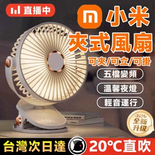 ⚡6H出貨⚡夾式風扇 小型電風扇 usb電風扇 小型電風扇 小風扇 桌上風扇 夾扇 嬰兒車風扇 迷你風扇 風扇 小米風扇