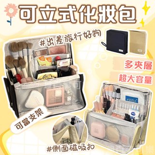【臺灣發貨✨立體可磁吸】化妝包 化妝品收納包 防水耐髒化妝包 旅行收納袋 護膚品收納 手提化妝包 刷具收納 化妝箱