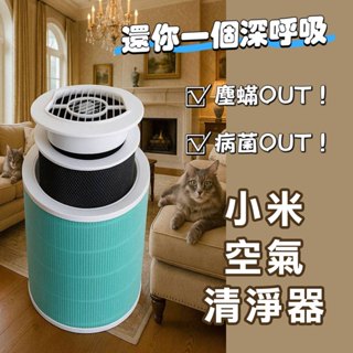 除甲醛霧霾濾芯+風機組附黑色內桶【小米濾芯】空氣清淨機【加大風扇】保固1年/超靜音 空氣淨化循環大風扇 銷量第一名!