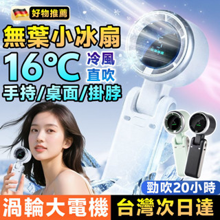 小米有品🛎️手持小風扇 冷氣扇 usb風扇 手持電風扇 隨身電風扇 掛脖電風扇 迷你電風扇 迷你風扇 無線電風扇 冰風扇