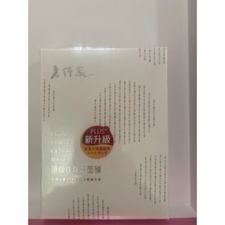 老行家頂級珍珠粉面膜ㄧ盒5片特價350元