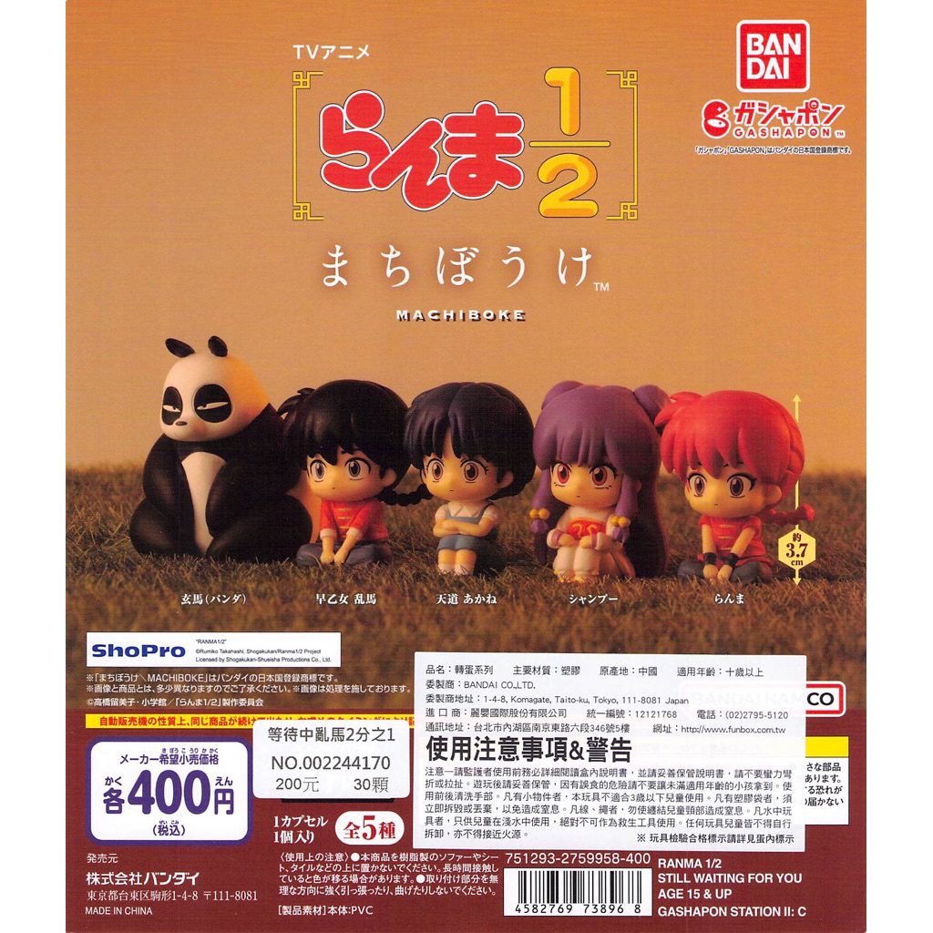 WhiteSpace㍿ ⚠現貨⚠ 扭蛋 轉蛋 BANDAI 等待中亂馬2分之1 玄馬 早乙女亂馬 天道茜 珊璞 亂馬