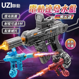 6H出貨🔥免運費 最新版火焰燈光 水槍 電動水槍 水槍玩具 自動水槍 玩具水槍 冰爆水槍 高壓水槍 大容量水槍 兒童水槍