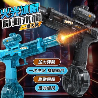 6H出貨🔥免運費 最新版火焰燈光 電動水槍 兒童水槍 抽拉式水槍 洗澡玩具 玩具水槍 自動呲水槍 充電大容量水槍 水槍