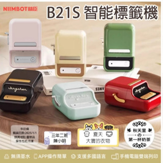 隔日到貨 臺灣限定版 B21 pro 拾光 標籤機 精臣標籤機 熱感應列印機 標籤貼紙機 打標機 標價機 B21s