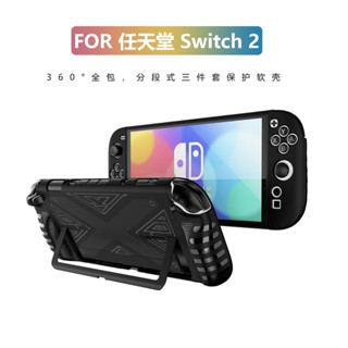 【快速出貨】 任天堂 Switch 2 X紋 保護殼 TPU 防摔 水晶殼 清水套 矽膠保護套 軟殼 NS2