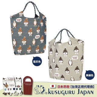 【Kusuguru Japan】手提包 日本眼鏡貓 傘繩多用途購物包 日本精緻戈布蘭織 織紋拼色時尚包- 柴尻君系列