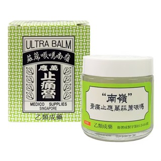 嶺南萬應止痛膏-65g瓶裝
