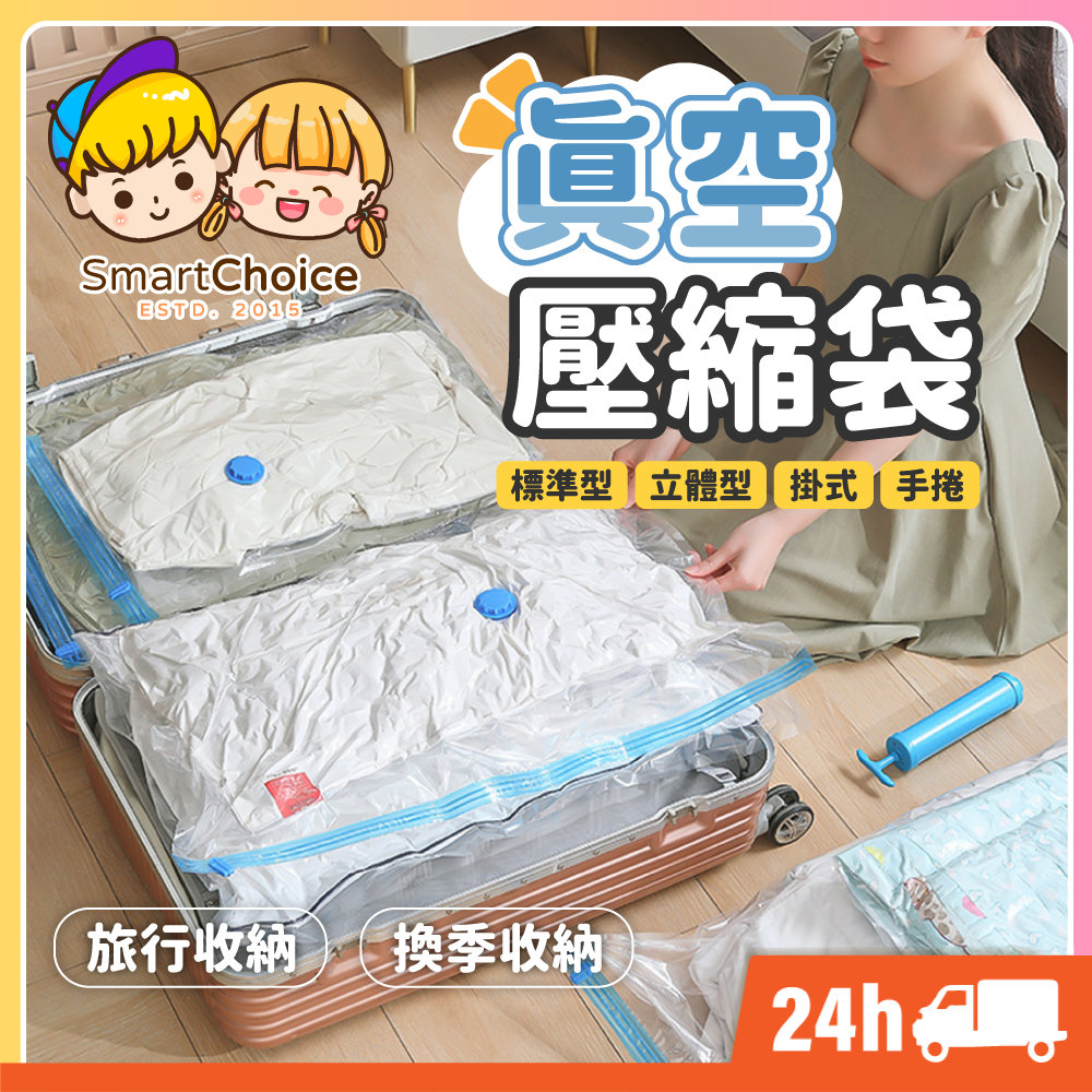 【真空壓縮袋】台灣現貨 隔日到貨 真空收納袋 壓縮袋 真空袋 收納袋 衣服壓縮袋 衣物收納袋 可掛式懸掛式 棉被壓縮袋