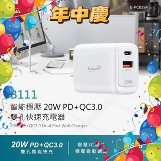 E-books B111 智慧 20W PD+QC3.0雙孔快速充電器 穩壓充電 安全 PD快充