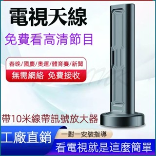 DTMB數位電視天線 免費電視接收天線 機上盒天線 電視訊號接收器 高畫質數位電視天線 室內室外通用 地面波 HDTV天線