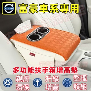 富豪扶手箱增高墊 汽車手扶箱 車載中央扶手墊車用收納置物盒 XC60 XC40 V40 XC90 V60 S60 S80