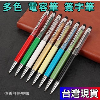 憶香許快樂購 多色 電容筆 簽字筆 金屬 圓珠筆 旋轉 觸控筆 觸屏筆 帶螢幕擦 金屬筆 會議