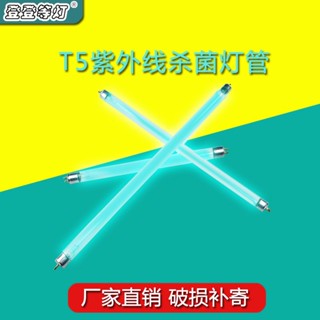 💮紫外線燈管T5傳遞窗消毒櫃專用燈管G5消毒燈管殺菌燈管消毒燈