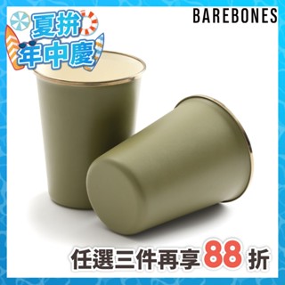 【兩入一組】Barebones CKW-1029 雙色琺瑯杯組 Enamel 2-Tone TALL Cup
