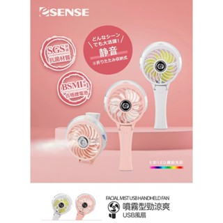 [臺灣現貨]Esense噴霧型勁涼爽USB風扇 UJH555PK 含稅 蝦皮代開發票