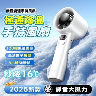 【隔日到貨】手持風扇 手持電風扇 電風扇小型 隨身風扇 行動電風扇 風扇 涼風扇 充電風扇 製冷風扇 電風扇 半導體風扇