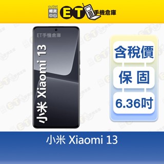 小米 13 12G/256G 6.36吋 5G 智慧型手機 Mi Xiaomi 福利品【ET手機倉庫】