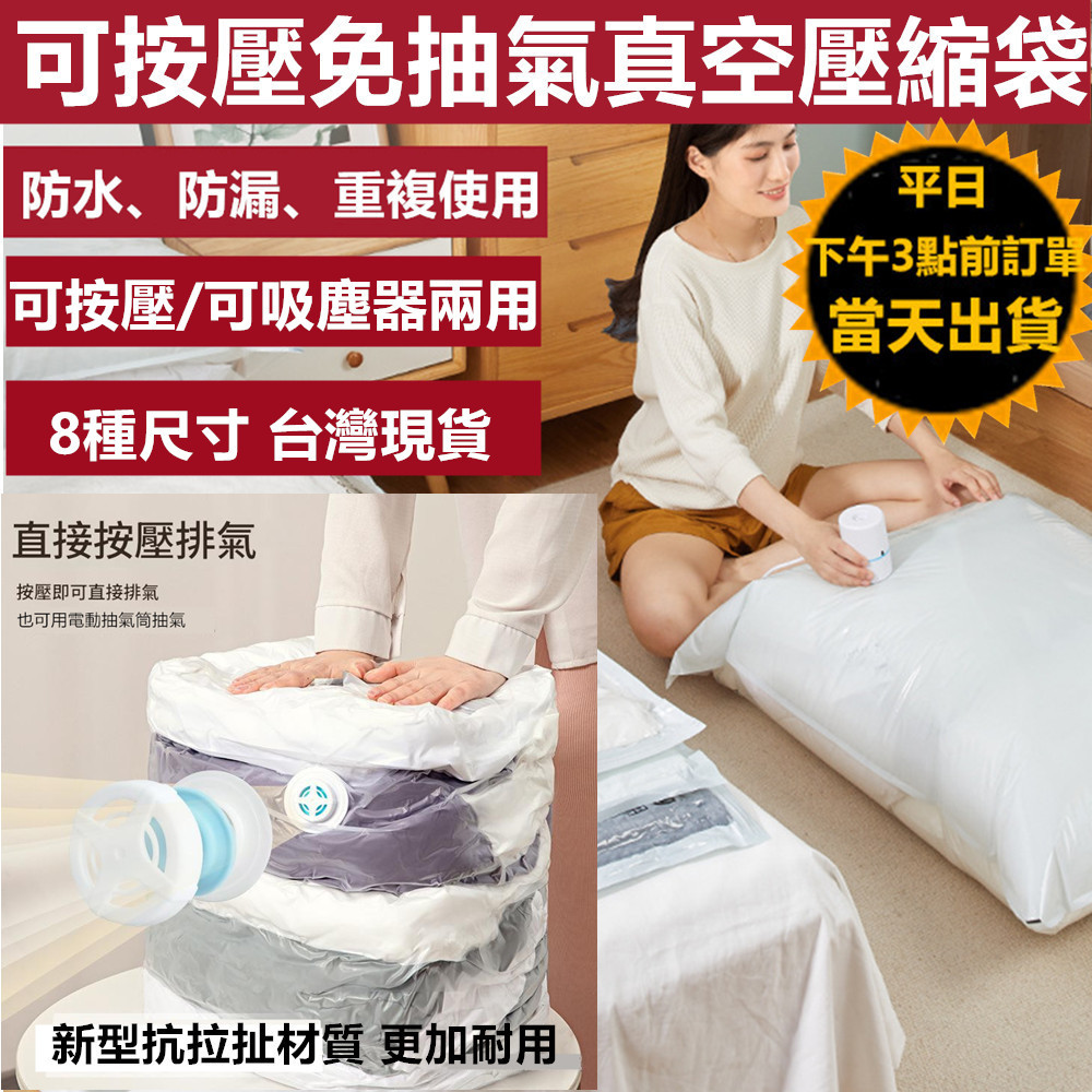 言品真空壓縮袋 旅行衣物收納神器｜防漏氣 可重複使用 加厚耐壓 快速排氣 真空袋 收納袋 壓縮袋 棉被收納 衣物收納袋