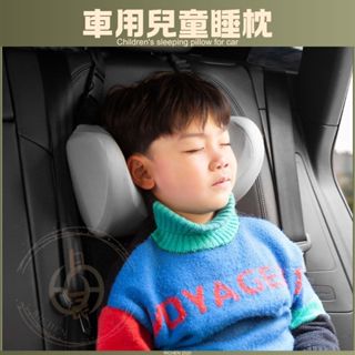 車用 兒童睡枕 汽車頭枕 兒童靠枕 兒童頭枕 座椅側睡 靠枕 記憶枕 護頸枕 RAV4 CROSS ALTIS CRV