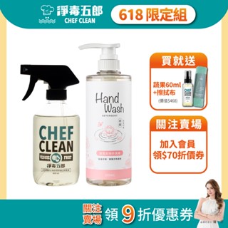 【淨毒五郎】618限量組合 蔬果清潔400ml/碗盤清潔500ml+酵素手洗精春霧500ml+送蔬果隨身瓶60ml+抹布