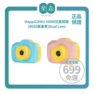 【樂森藥局】<入門款>HappiCAMU V40M 兒童相機 (4000萬畫素/含32G記憶卡) Dual Lens