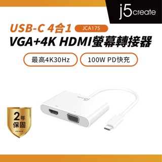 【j5create 凱捷】USB-C to VGA+4K HDMI 4合1螢幕轉接器-JCA175 雙螢幕轉接器