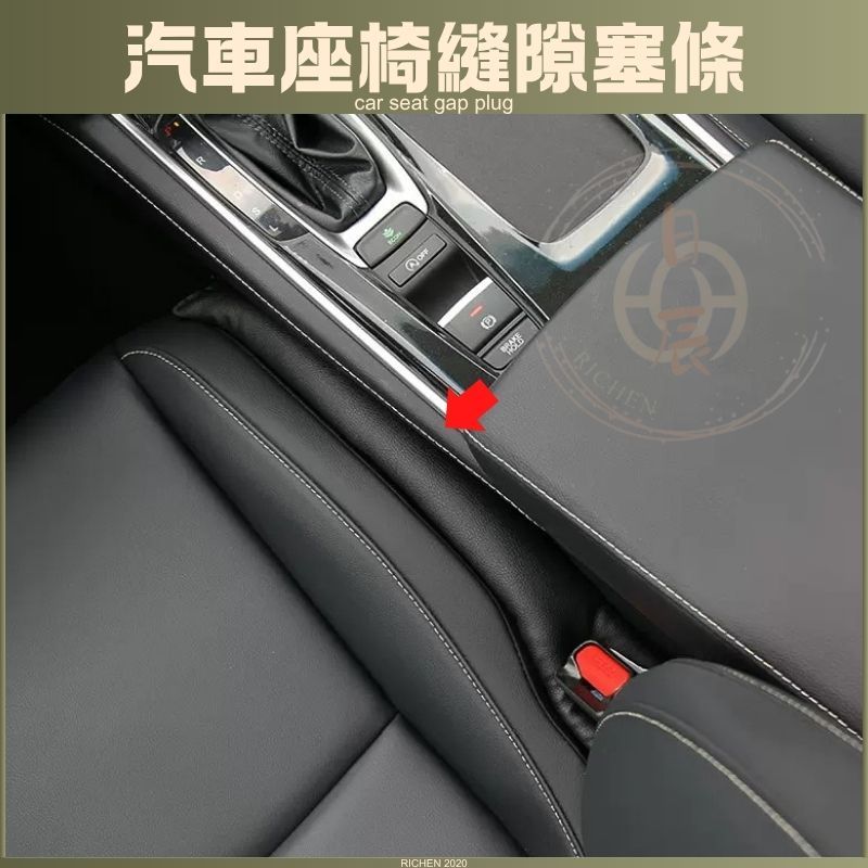 汽車座椅縫隙塞條 隙縫條 塞邊條 HONDA CRV HRV FIT TOYOTA RAV4 ALTIS CROSS