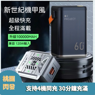 臺灣出貨 100000mAh PD36W 大容量行動電源 超大容量 小米行動電源 雙向超級快充 戶外行動電源 露營行動電