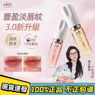 小樹美 3.0新升級🌺溫感變色唇部精華油 淡化唇紋 滋潤保濕護唇油 護唇油 護唇膏 變色護唇油 唇油 唇蜜 唇釉 口紅