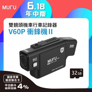 MUFU 雙鏡頭機車行車記錄器 V60P衝鋒機II