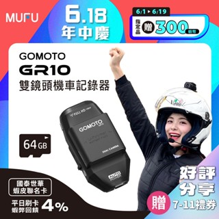 GOMOTO 雙鏡頭機車行車記錄器 GR10酷樂機-消光黑 (李多慧推薦)