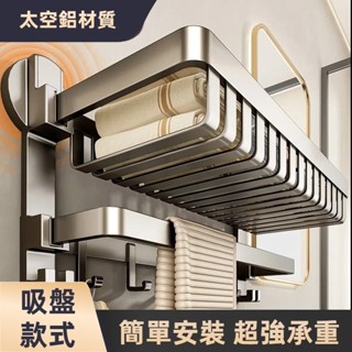 浴室置物架 吸盤置物架 太空鋁 折疊浴巾架 毛巾架 壁掛置物架 太空鋁收納架 吸盤浴巾收納架