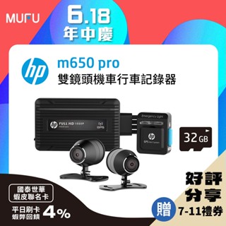 HP惠普高畫質數位機車行車記錄器m650 pro｜贈32GB記憶卡