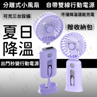 【限時特賣 風扇+充電】10000mah超長續航 可當隨身電源 迷你便攜 5段風速調節 靜音大風力 手持風扇 usb充電