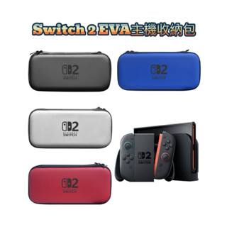 【現貨24H出貨】 Switch 2 硬殼 主機包 收納包 NS 防撞包 外出包 硬殼包 EVA 質感 NS2