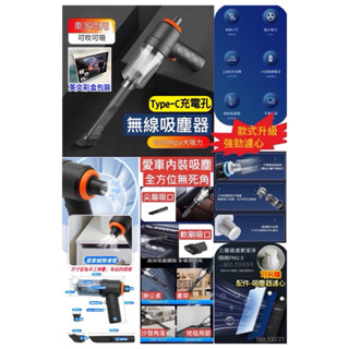 Type-C無線吸塵器/車用吸塵器/鍵盤吸塵器